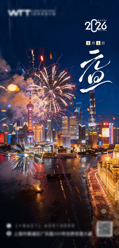 源文件下载【享设计】搜索编号：15110034797424696【元旦新年海报】