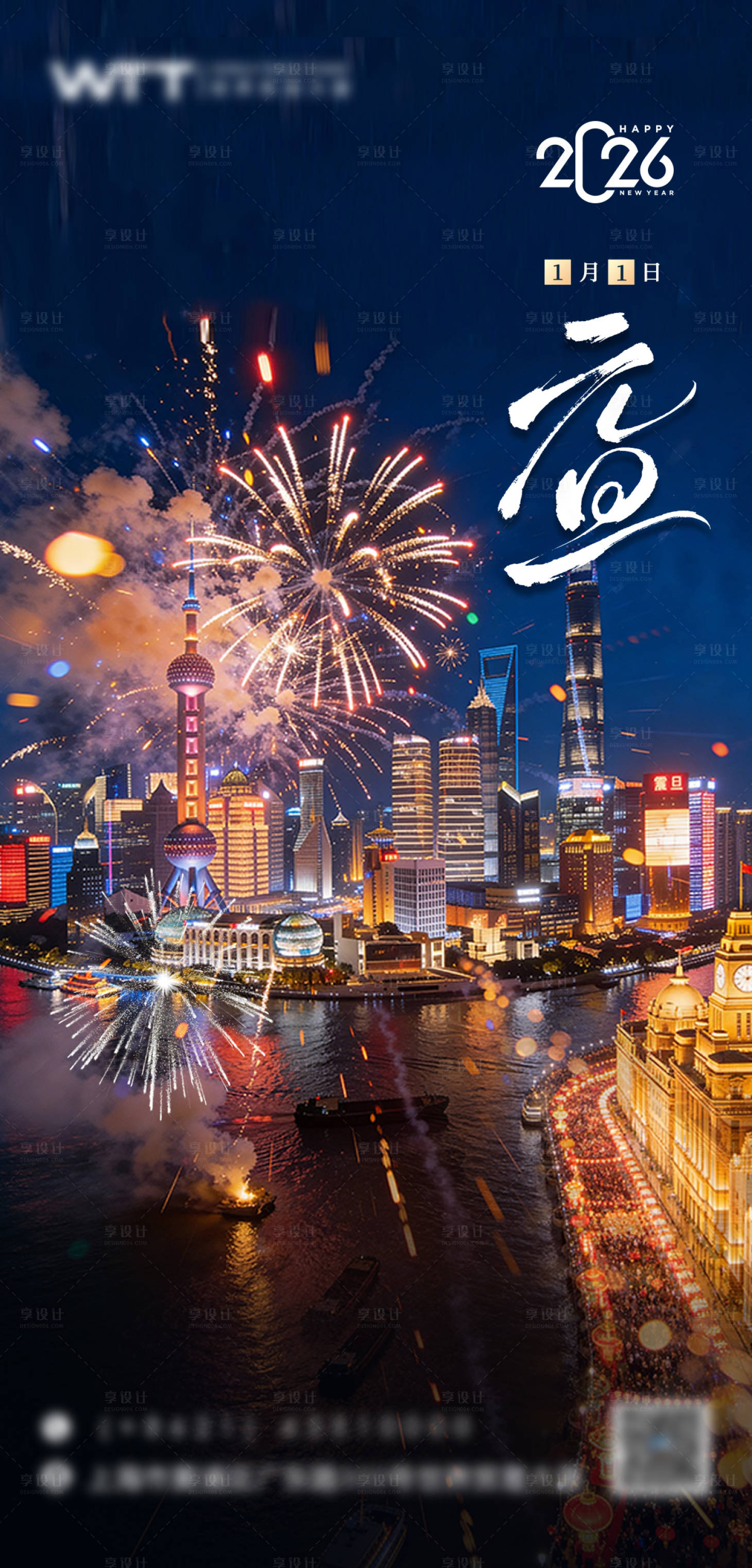 源文件下载【享设计】搜索编号：15110034797424696【元旦新年海报】
