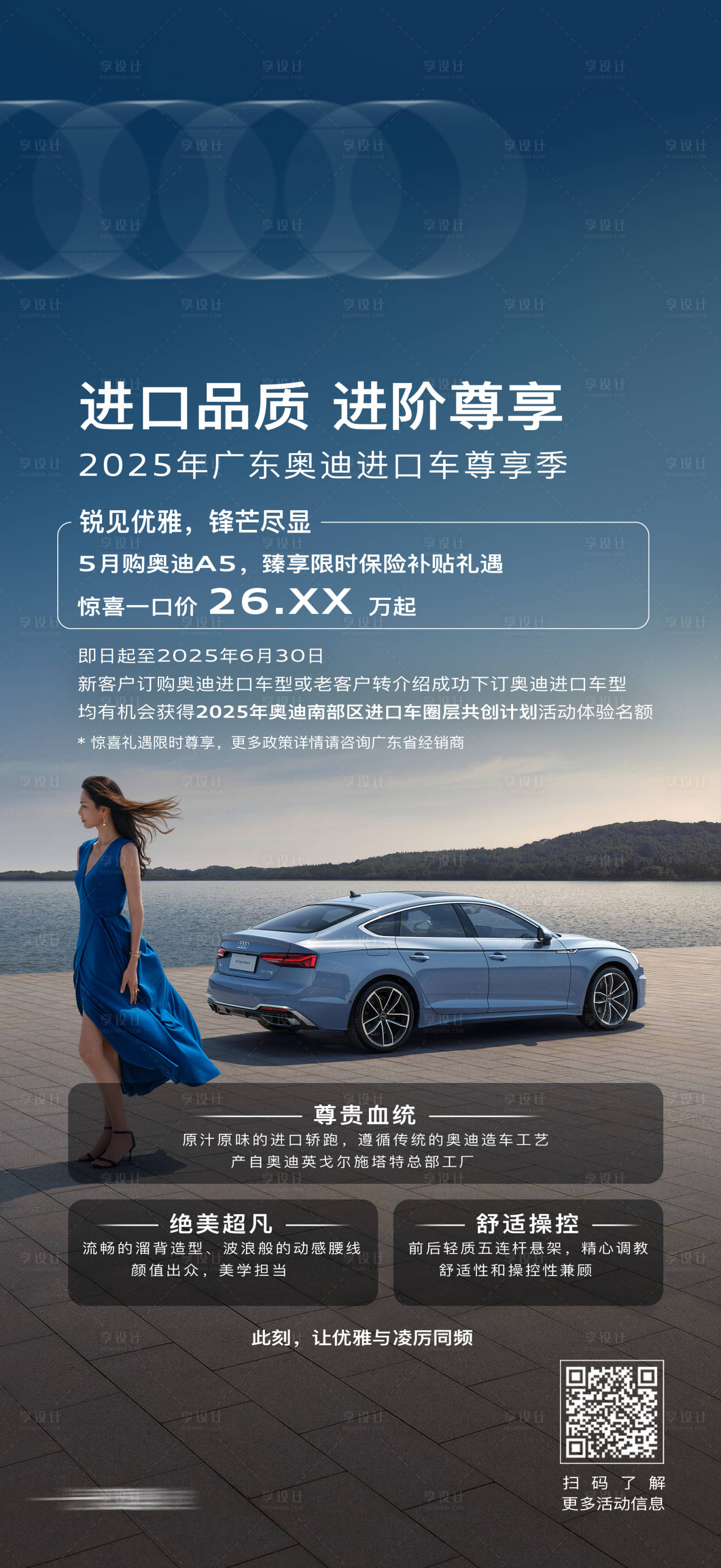 源文件下载【享设计】搜索编号：81570034529435663【汽车政策海报】