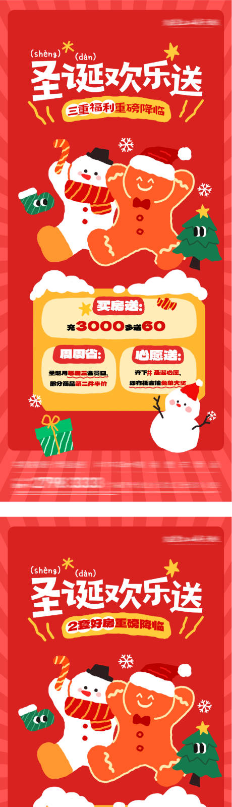 源文件下载【享设计】搜索编号：25910034695172617【圣诞节特价房系列海报】