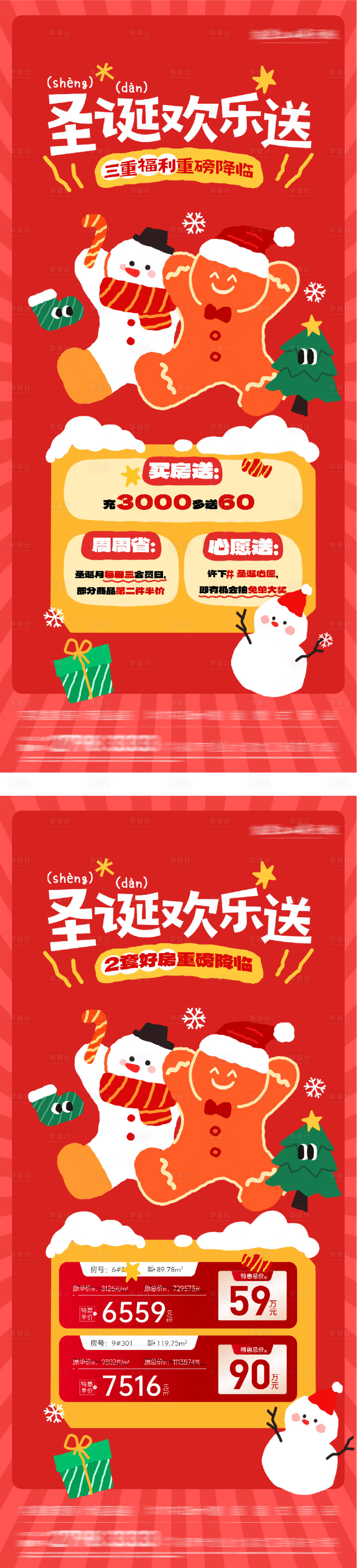 源文件下载【享设计】搜索编号：25910034695172617【圣诞节特价房系列海报】