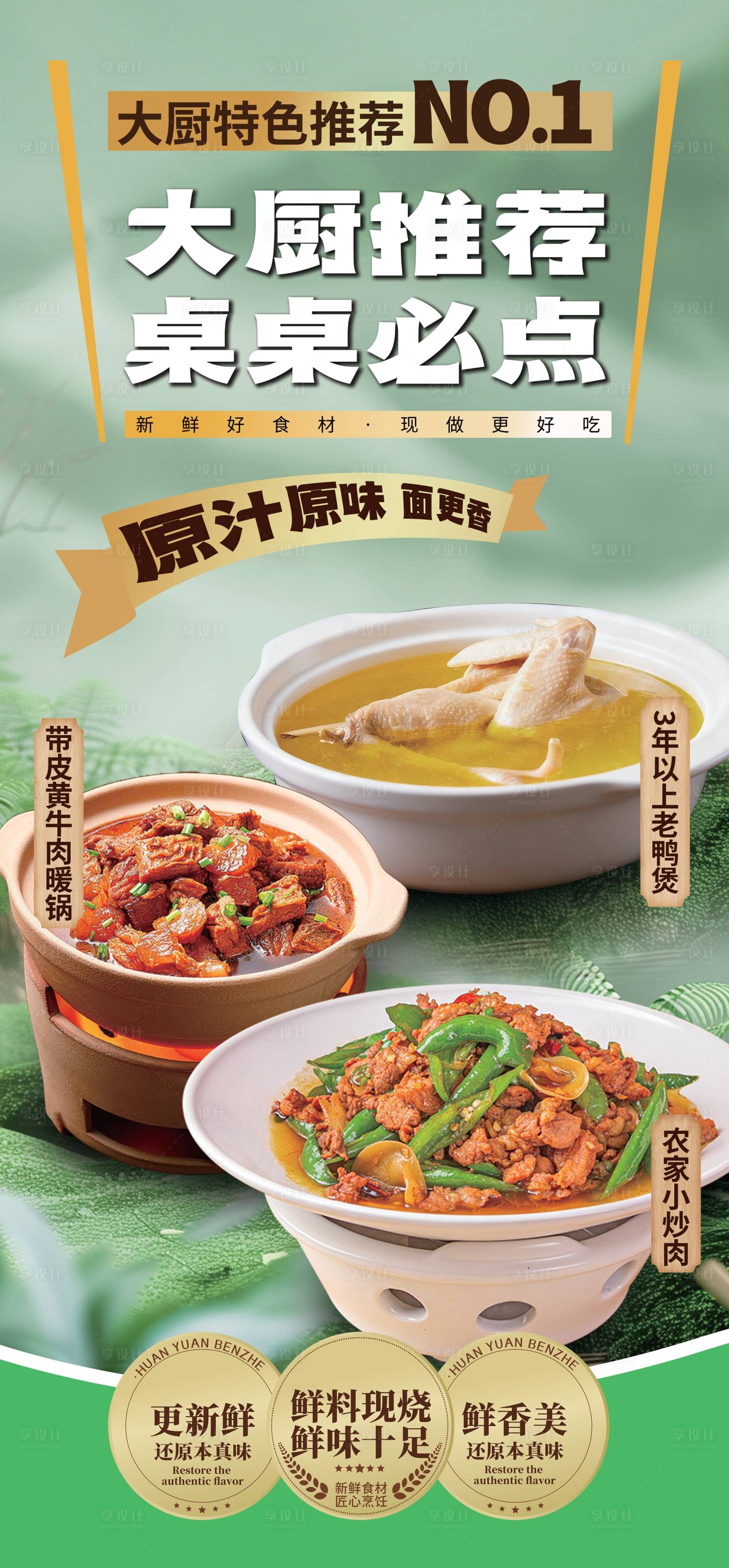 源文件下载【享设计】搜索编号：51710034440481856【餐饮菜品海报】