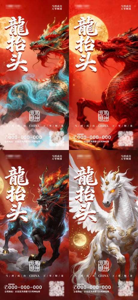 源文件下载【享设计】搜索编号：11670034669072082【马年龙抬头海报】