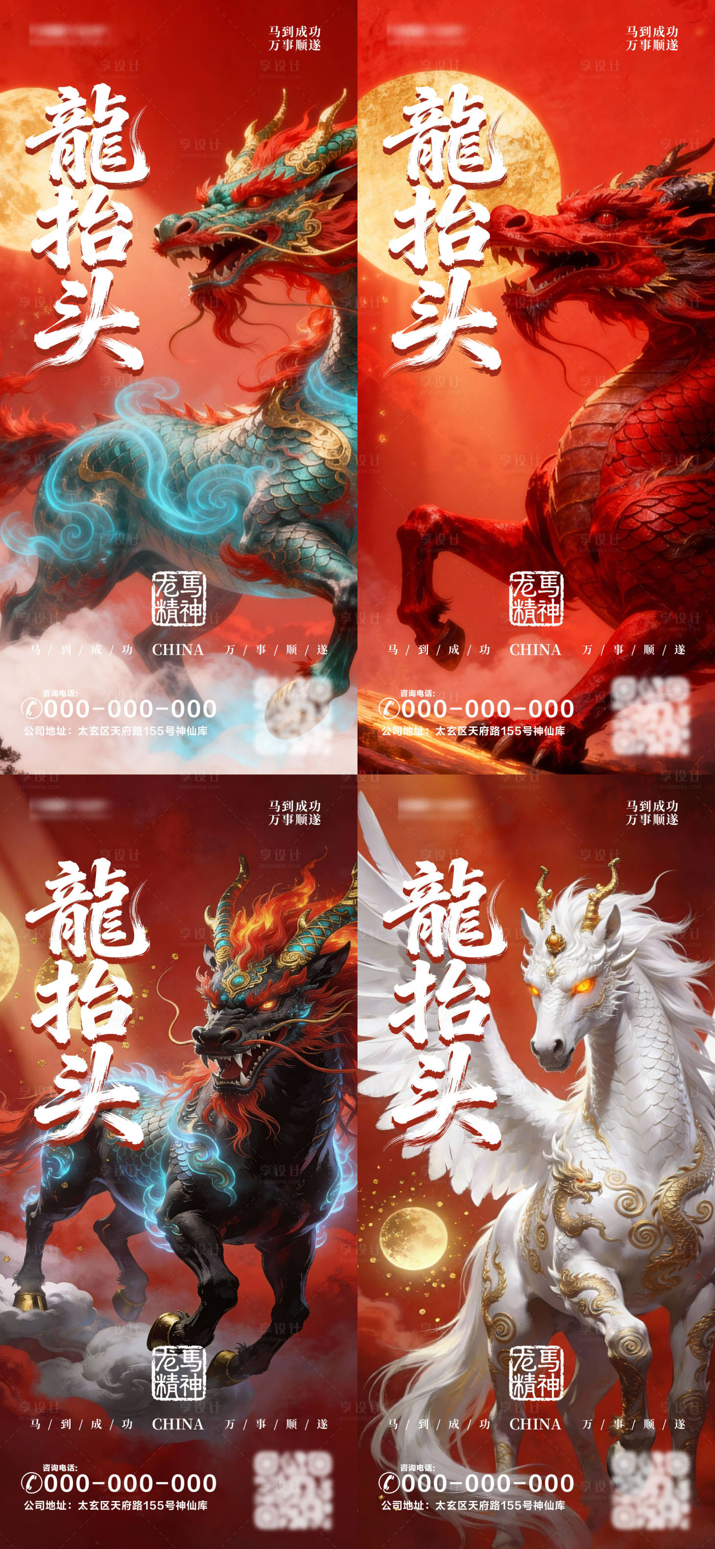 源文件下载【享设计】搜索编号：11670034669072082【马年龙抬头海报】
