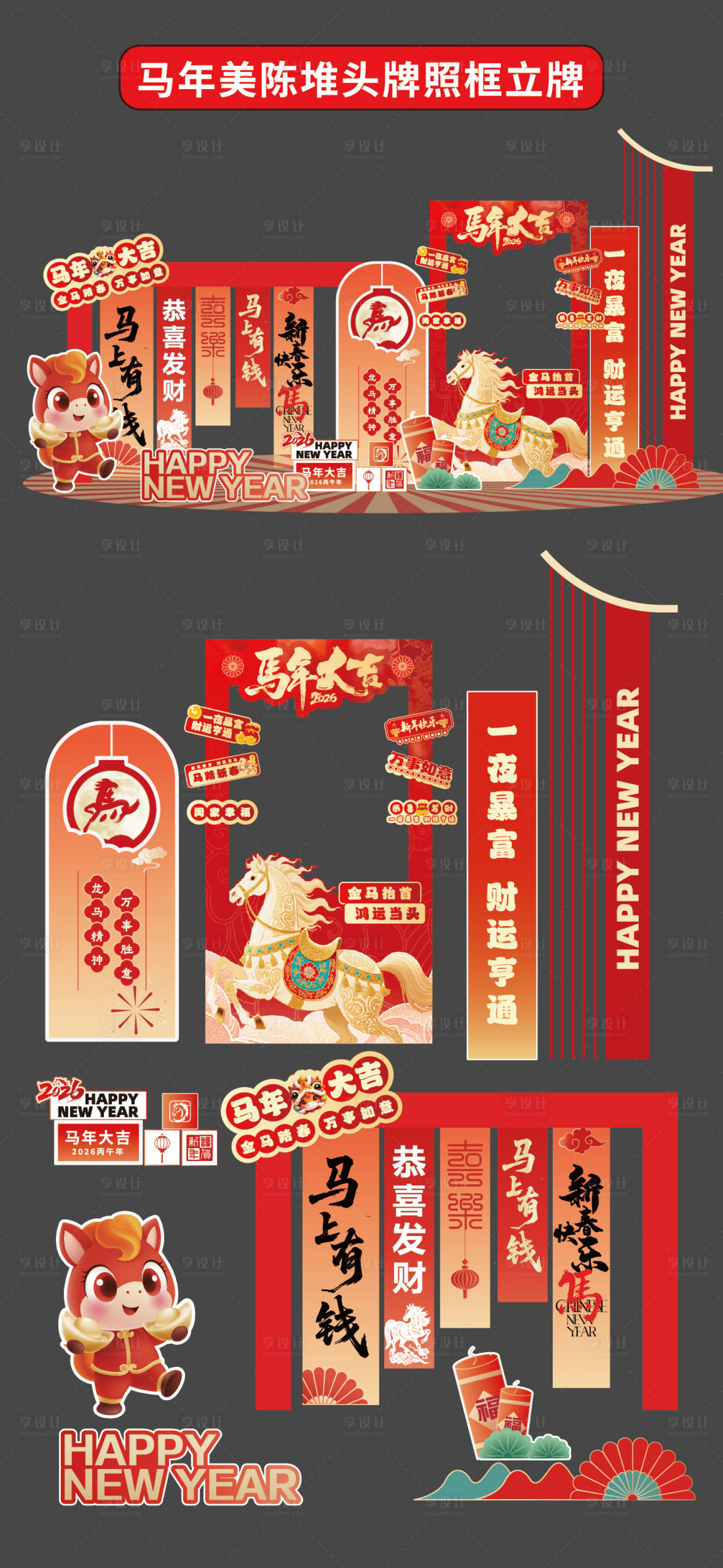 源文件下载【享设计】搜索编号：36500034708715628【马年美陈堆头拍照框立牌商场2026年】