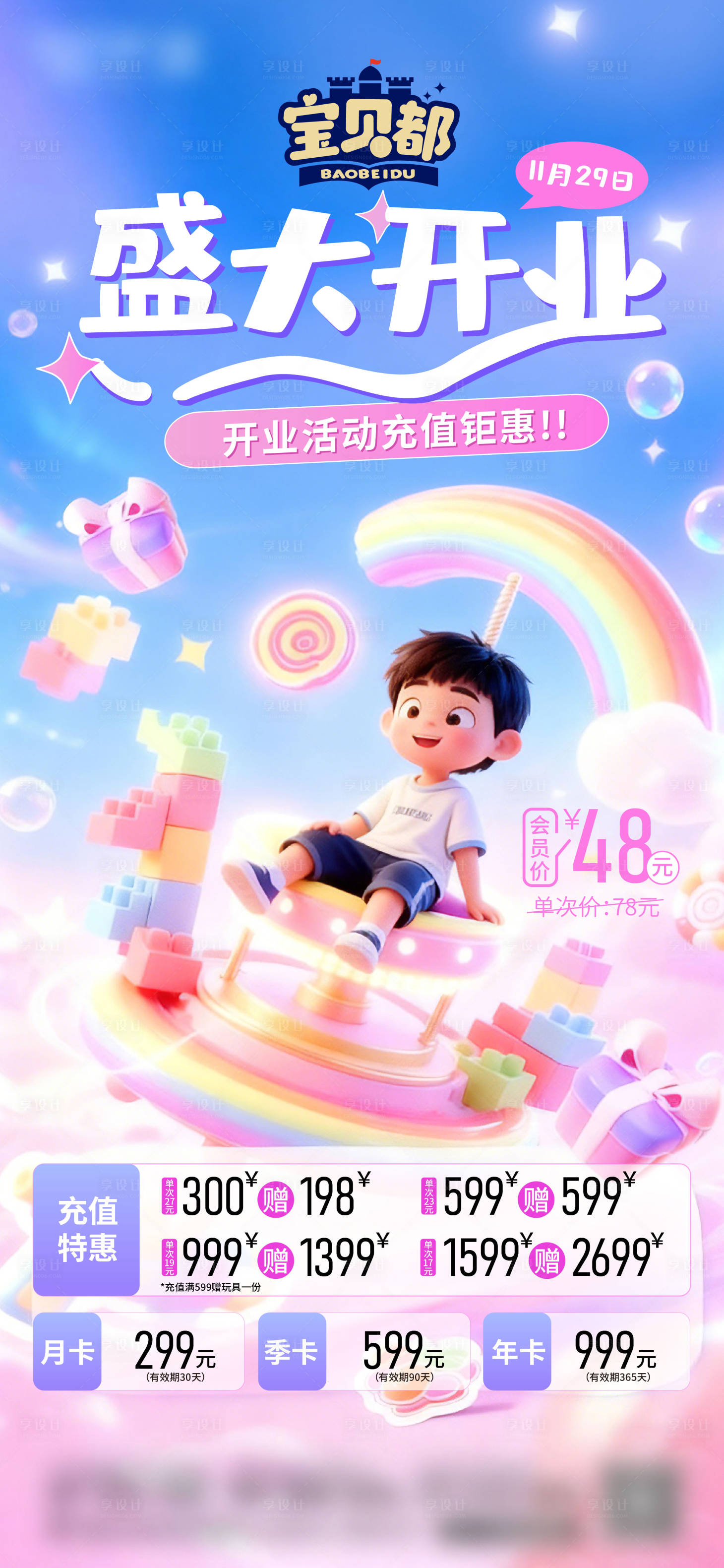 源文件下載【享設(shè)計(jì)】搜索編號(hào)：97560034354731727【兒童游樂開業(yè)海報(bào)】