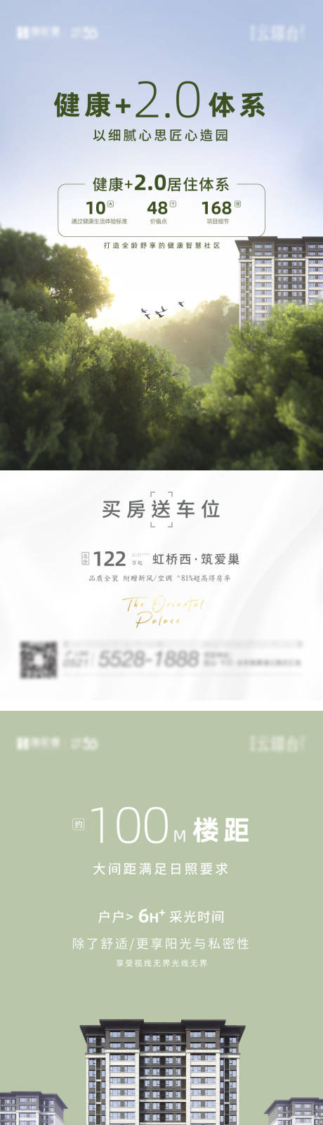 源文件下載【享設計】搜索編號：74290034525357568【健康2.0住宅樓間距價值點海報】