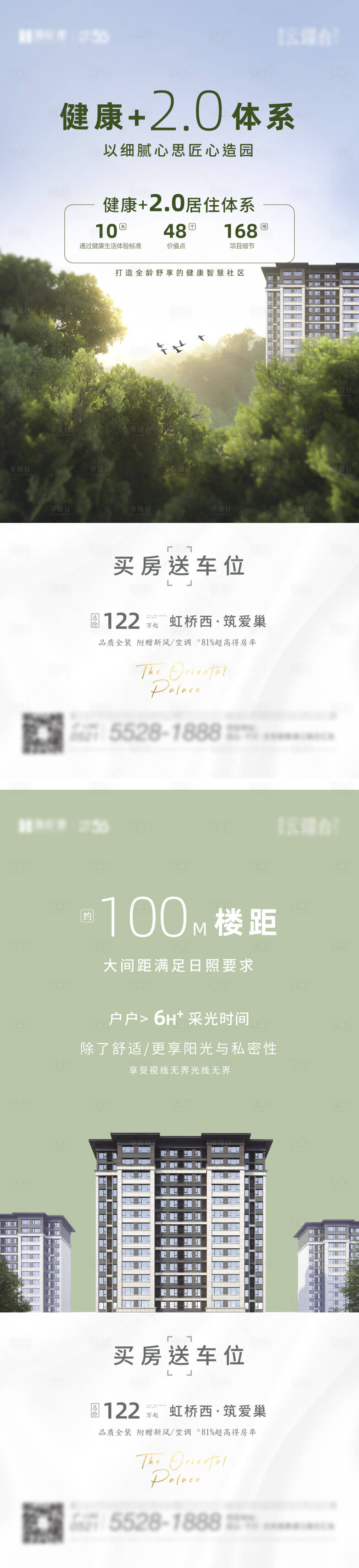 源文件下载【享设计】搜索编号：74290034525357568【健康2.0住宅楼间距价值点海报】