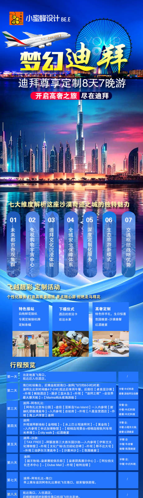 源文件下载【享设计】搜索编号：31550034701311712【梦幻迪拜】