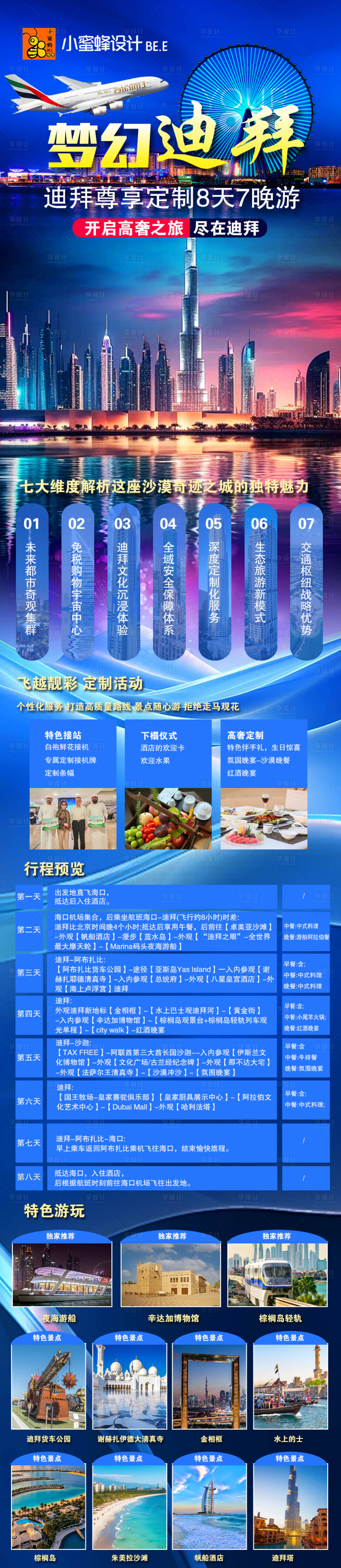 源文件下载【享设计】搜索编号：31550034701311712【梦幻迪拜】