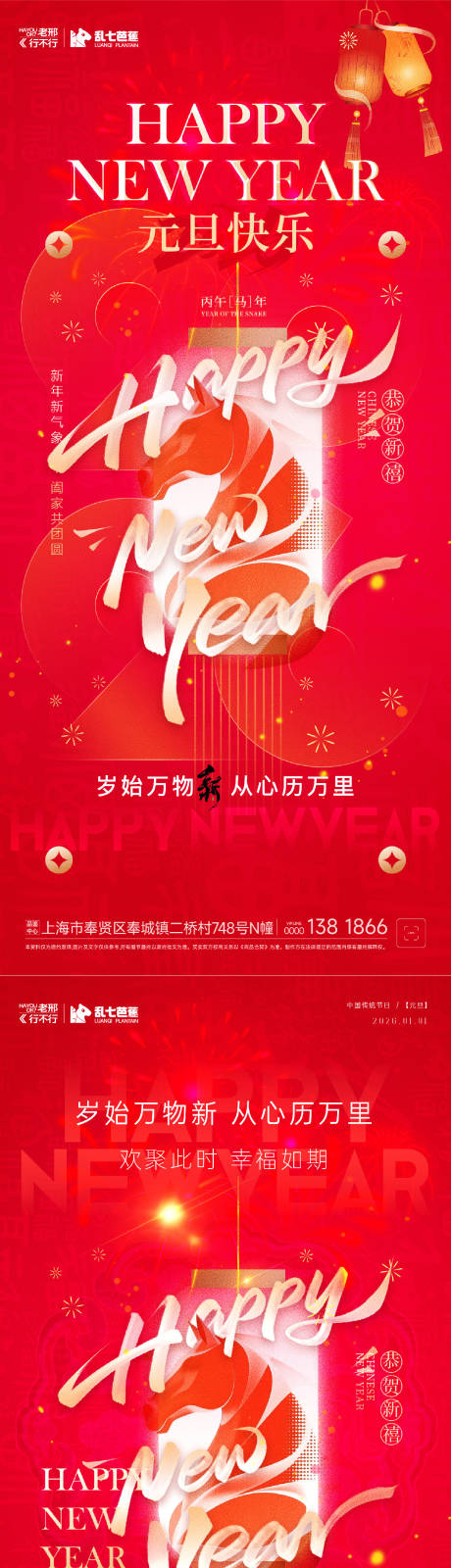 源文件下载【享设计】搜索编号：28850034644122986【元旦新年系列海报】