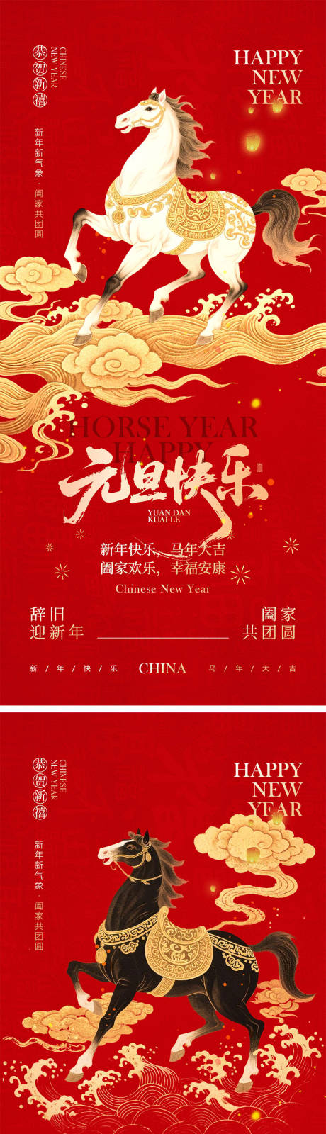 源文件下載【享設(shè)計】搜索編號：68110034439125156【2026馬年元旦宣傳海報】