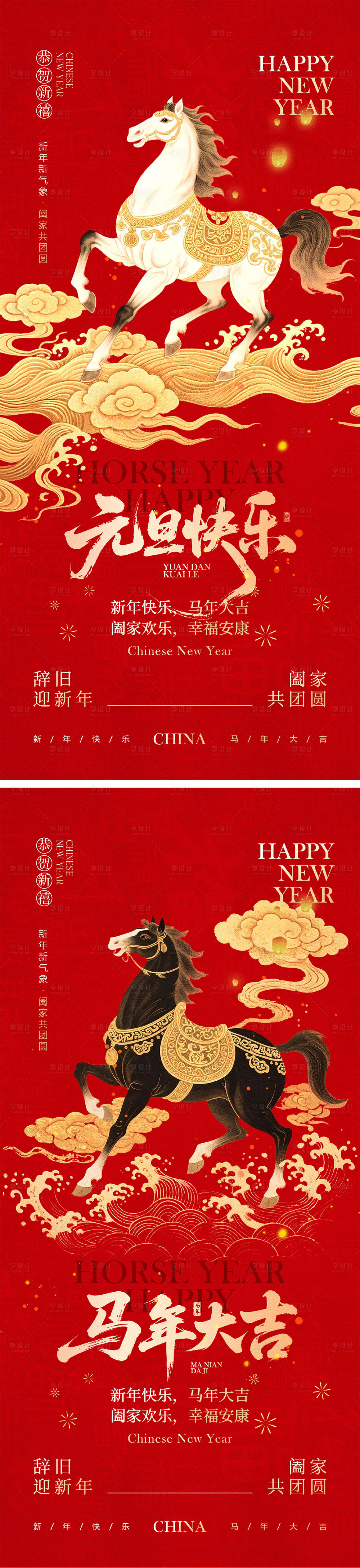源文件下載【享設計】搜索編號：68110034439125156【2026馬年元旦宣傳海報】