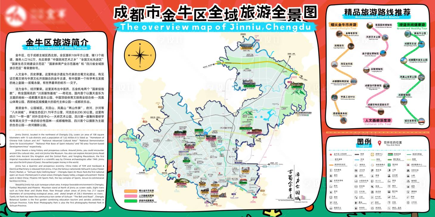 源文件下载【享设计】搜索编号：59420034679046731【趣味旅游地图展板】