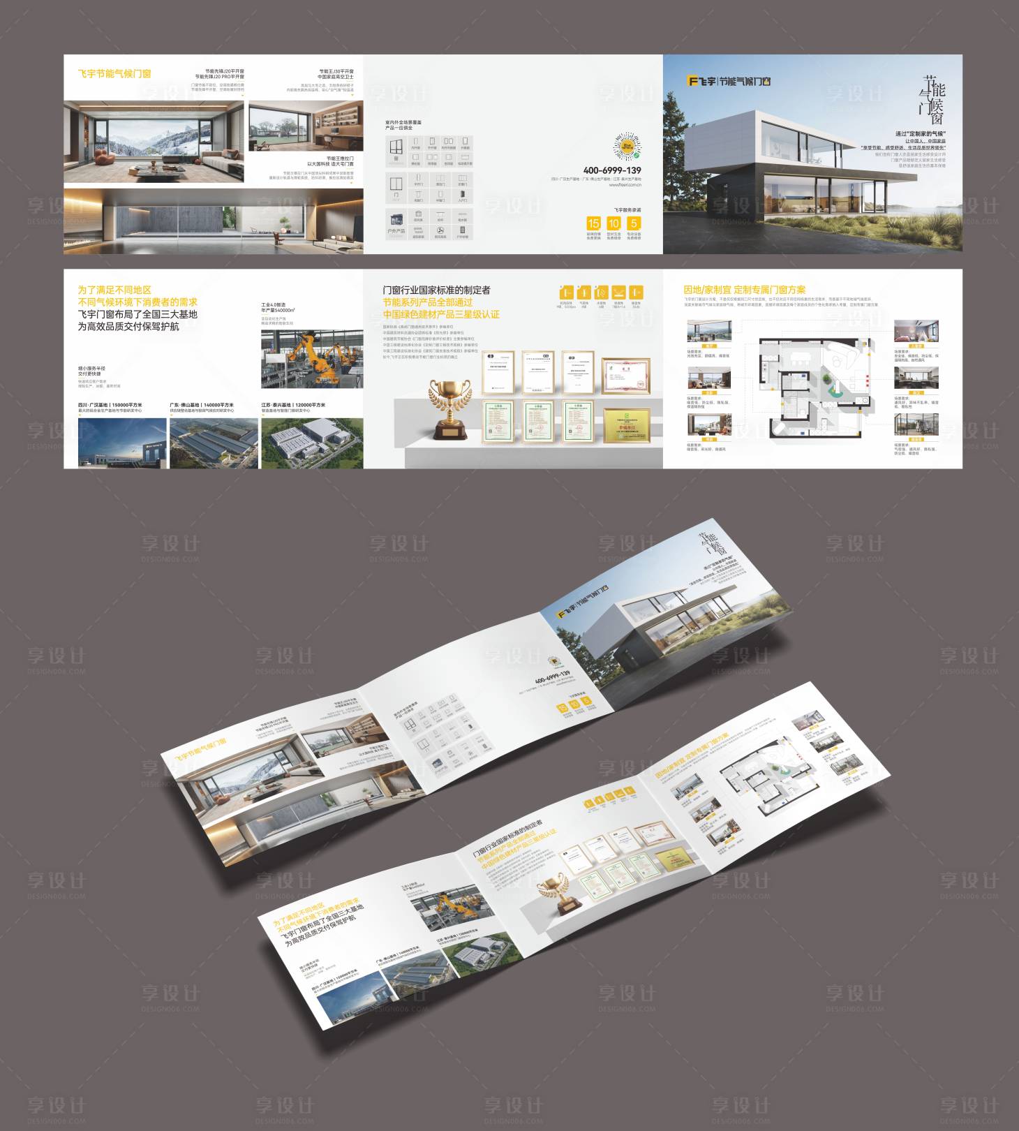 源文件下载【享设计】搜索编号：37580034677956278【3折页门窗折页节能系列公司文化】