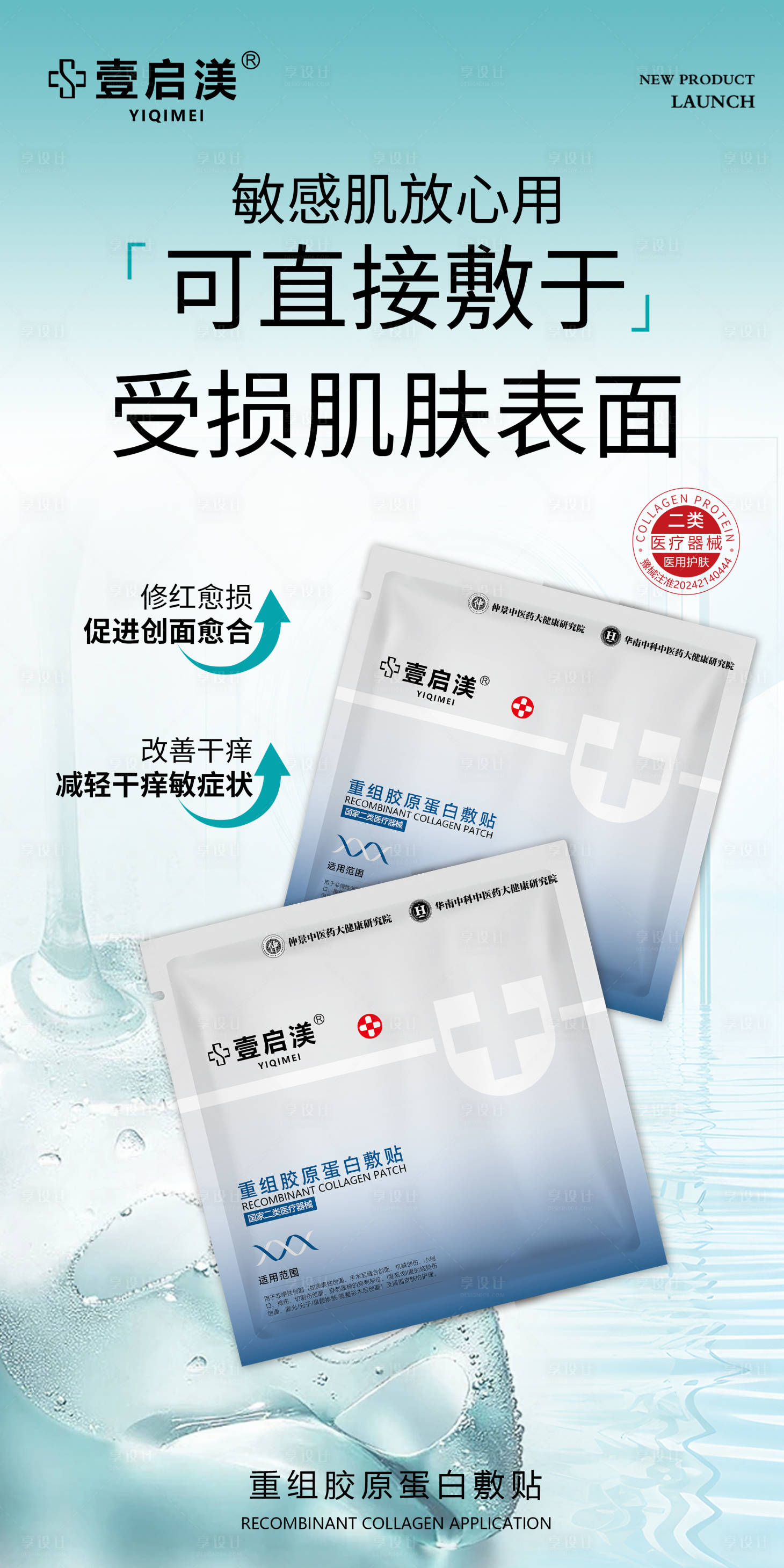 源文件下载【享设计】搜索编号：44070034355379807【胶原蛋白面膜】