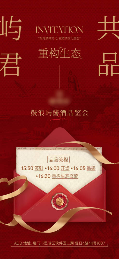 源文件下載【享設計】搜索編號：71780034411431233【邀請函海報】