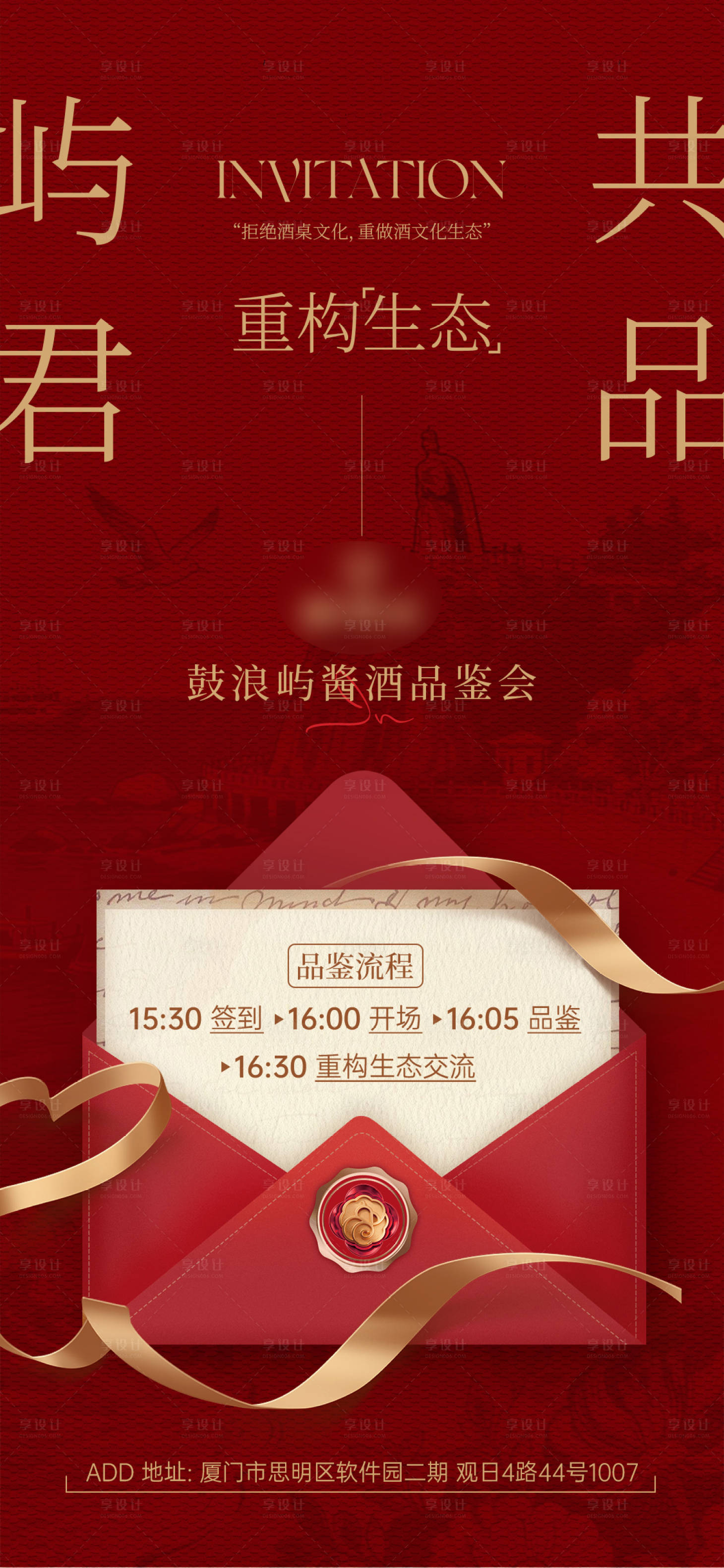 源文件下載【享設計】搜索編號：71780034411431233【邀請函海報】