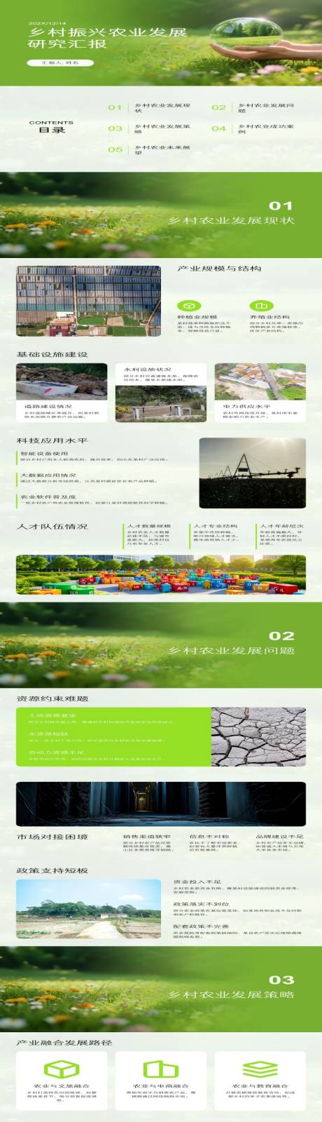 源文件下载【享设计】搜索编号：75920034520385946【乡村振兴农业发展研究汇报PPT 】