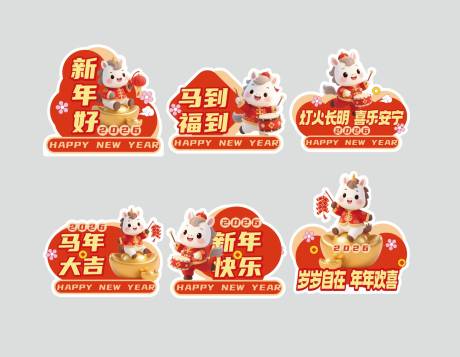 源文件下载【享设计】搜索编号：35020034778116771【2026马年春节手举牌】