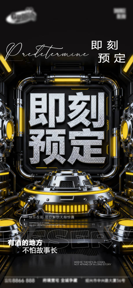 源文件下載【享設計】搜索編號：76620034451054518【酒吧日常宣傳創意海報】