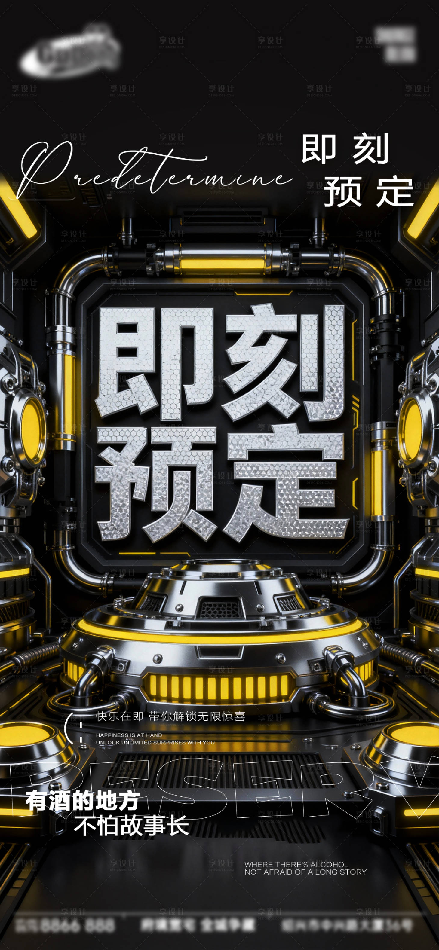 源文件下载【享设计】搜索编号：76620034451054518【酒吧日常宣传创意海报】