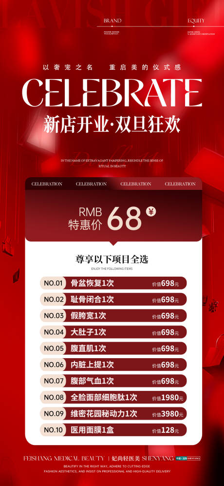 源文件下载【享设计】搜索编号：36850034760097222【美业开业卡项海报】