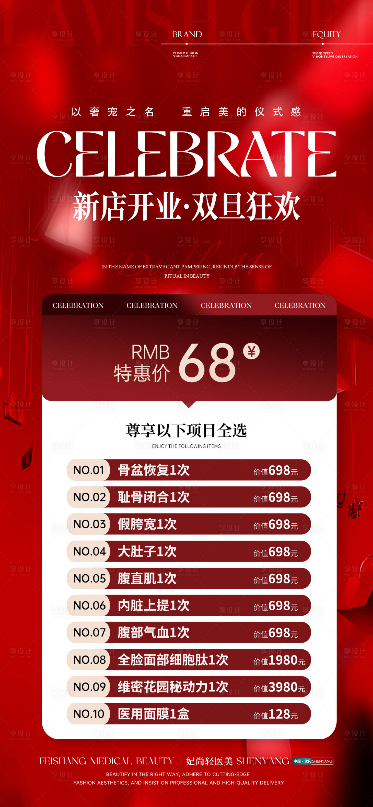 源文件下载【享设计】搜索编号：36850034760097222【美业开业卡项海报】