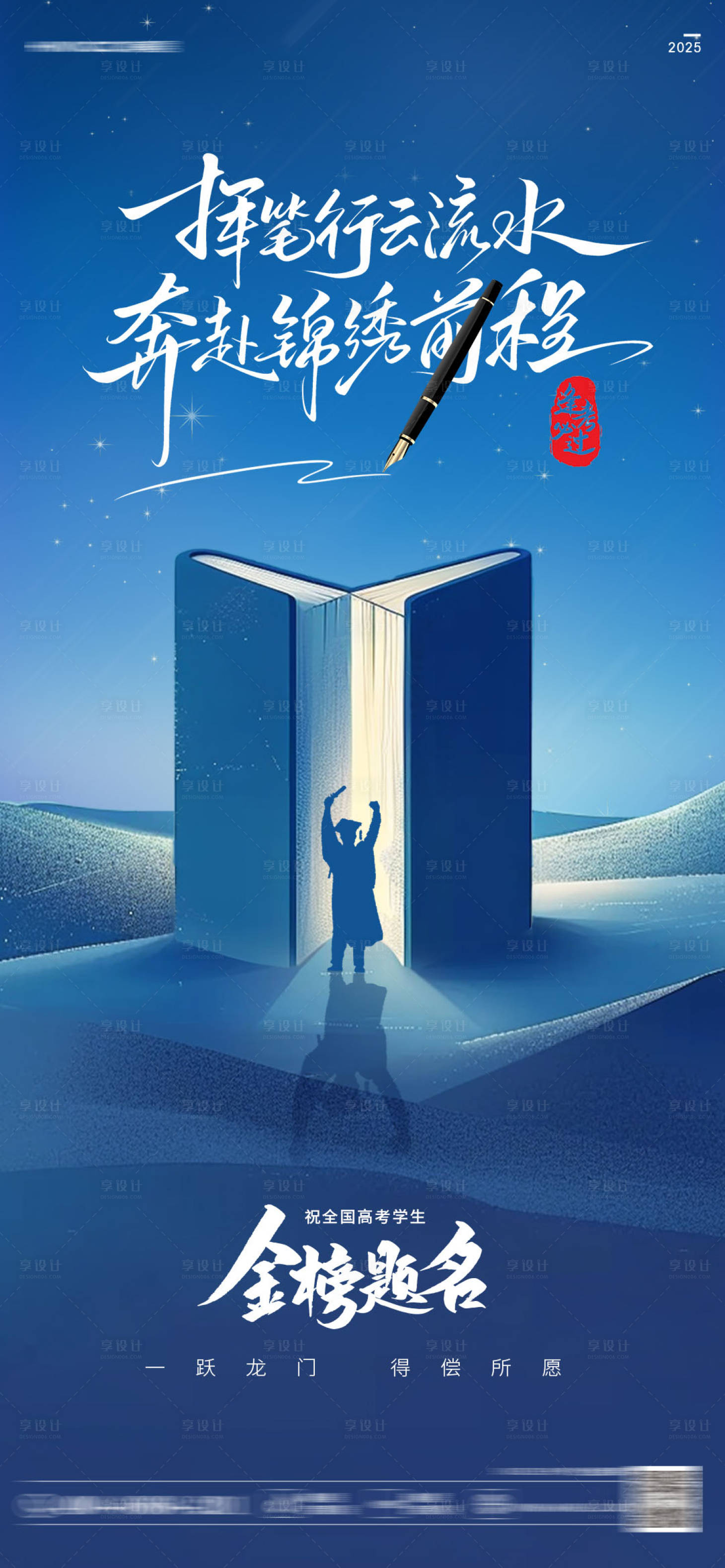 源文件下载【享设计】搜索编号：62700034420206677【高考海报】