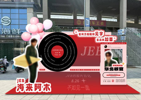 源文件下载【享设计】搜索编号：10770034759096788【演唱会打卡处 】