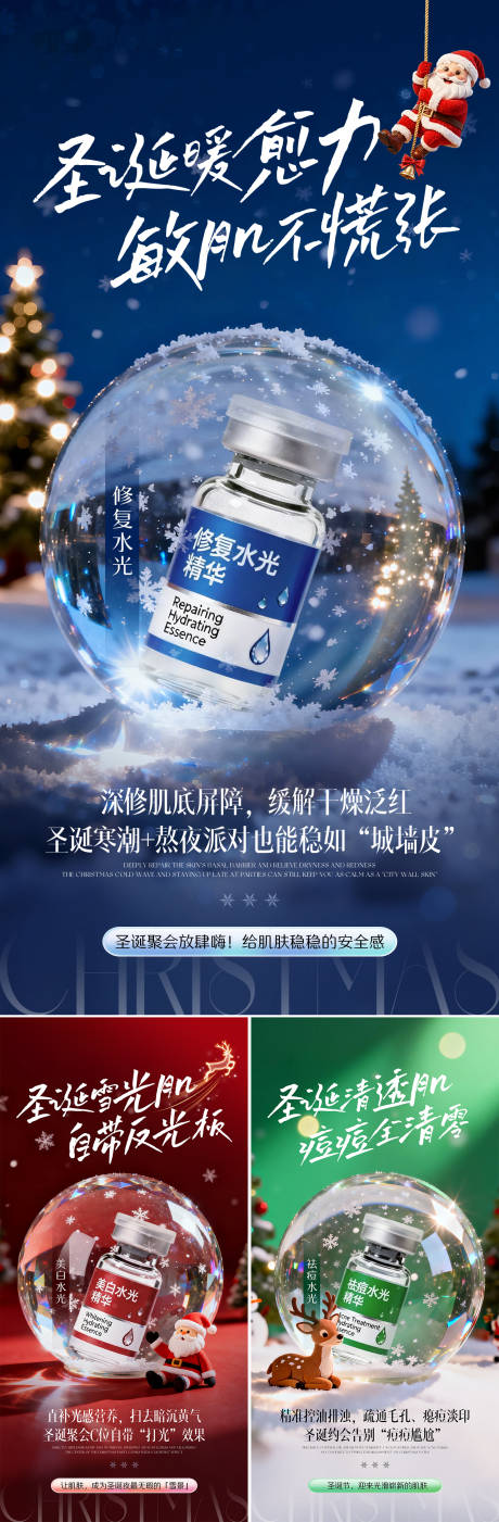 源文件下载【享设计】搜索编号：95870034419765813【圣诞节美妆护肤品海报系列】