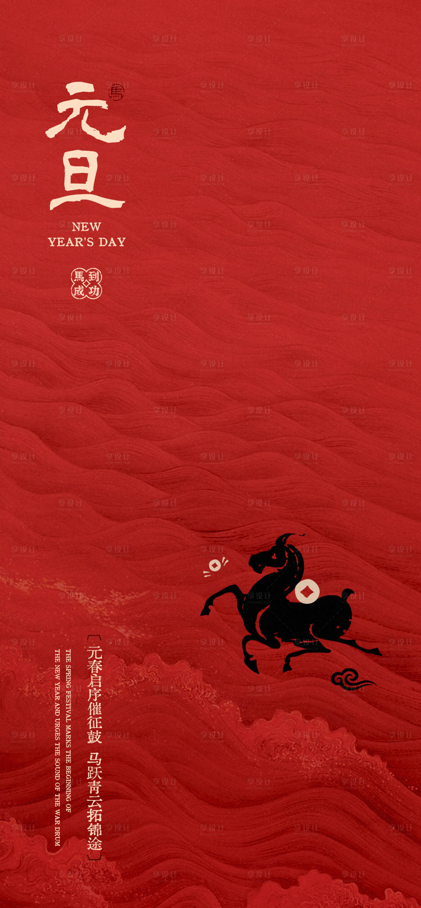 源文件下载【享设计】搜索编号：73000034582711702【元旦红色海报】