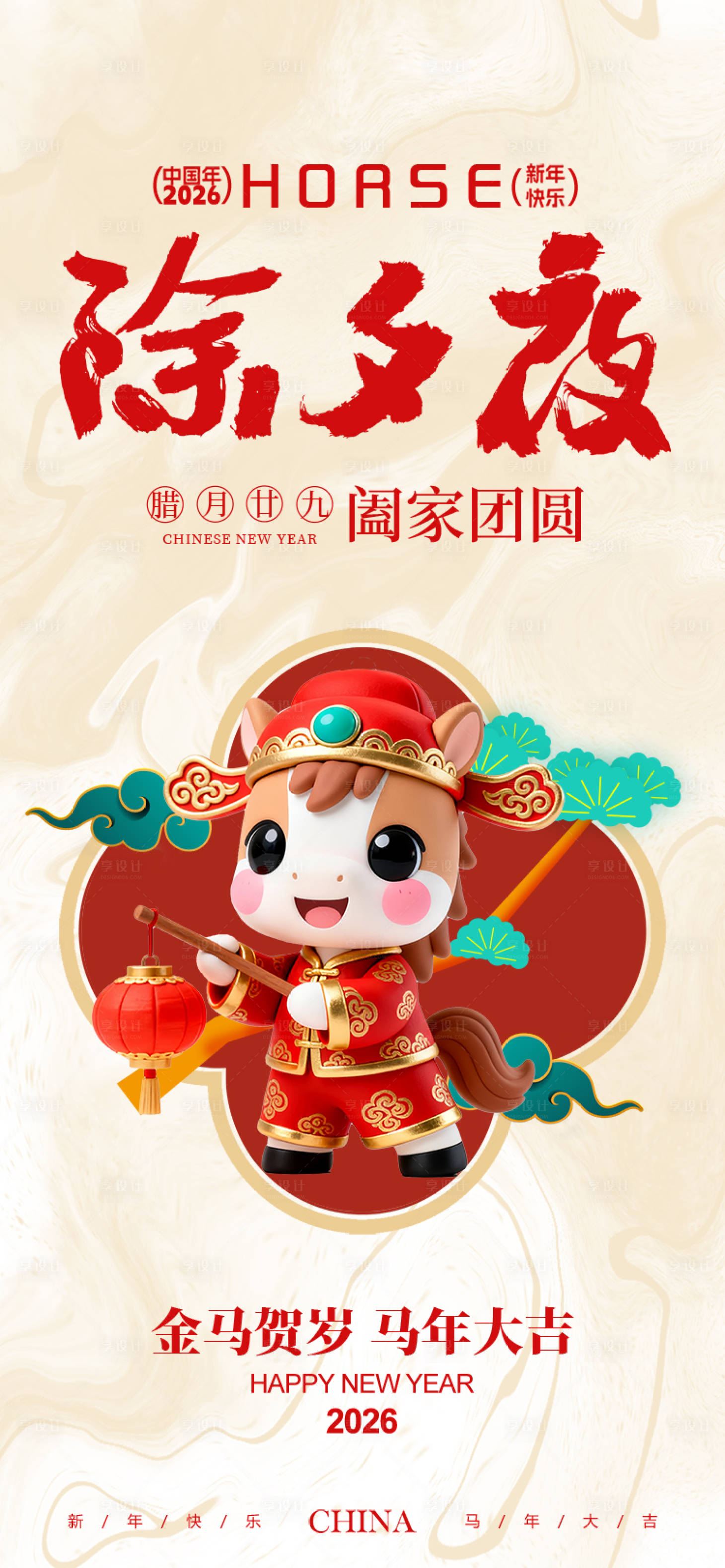 源文件下载【享设计】搜索编号：30250034702811698【新年习俗海报】