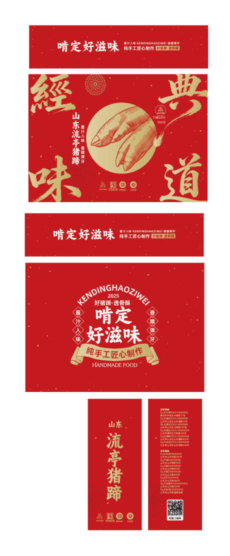 源文件下载【享设计】搜索编号：52560034474584967【猪蹄食品礼盒新年礼盒包装】