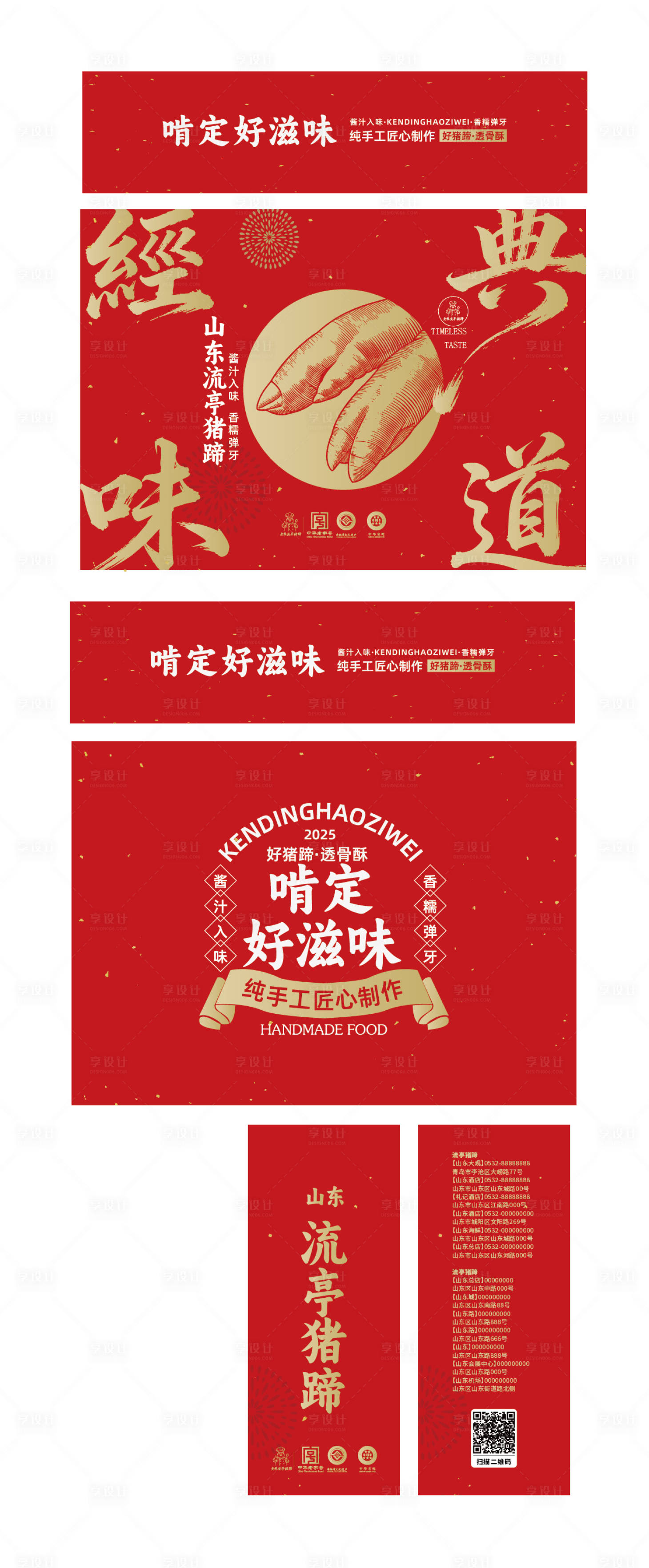 源文件下载【享设计】搜索编号：52560034474584967【猪蹄食品礼盒新年礼盒包装】