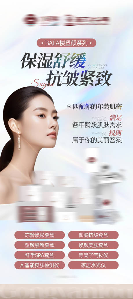 源文件下载【享设计】搜索编号：76490034583818093【医美医疗轻体养颜塑形减肥产品海报】