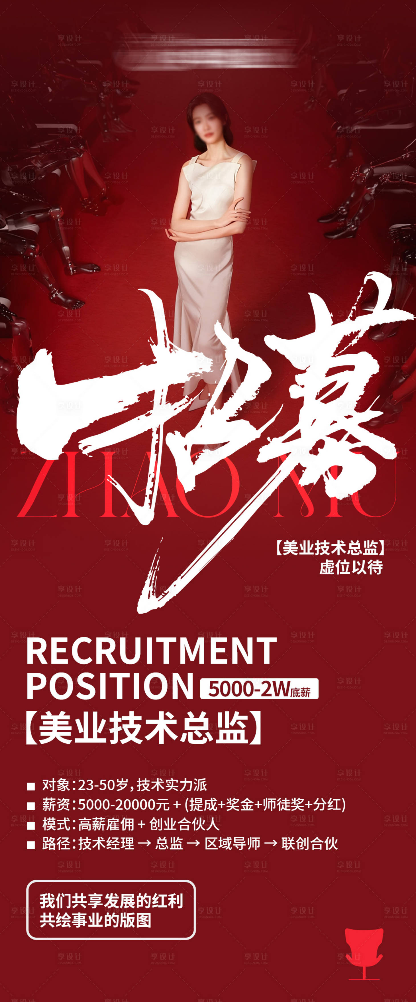 源文件下载【享设计】搜索编号：61160034739926486【招聘海报】