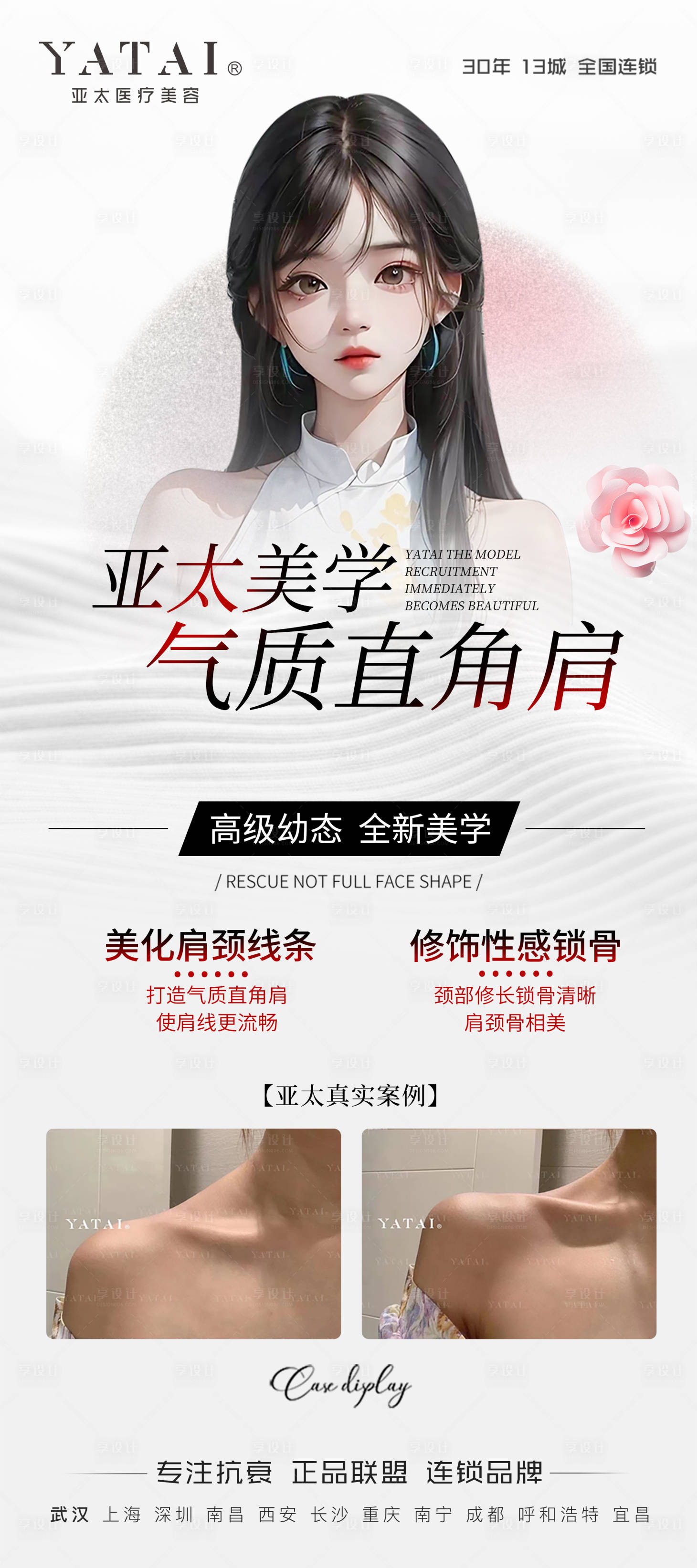 源文件下载【享设计】搜索编号：65410034766564744【模特案例海报】