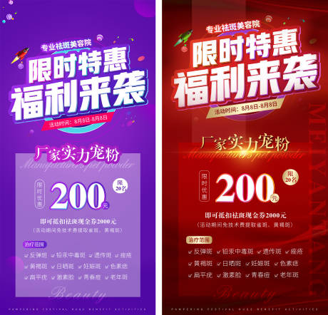 源文件下载【享设计】搜索编号：41770034785785160【美业医美活动海报】