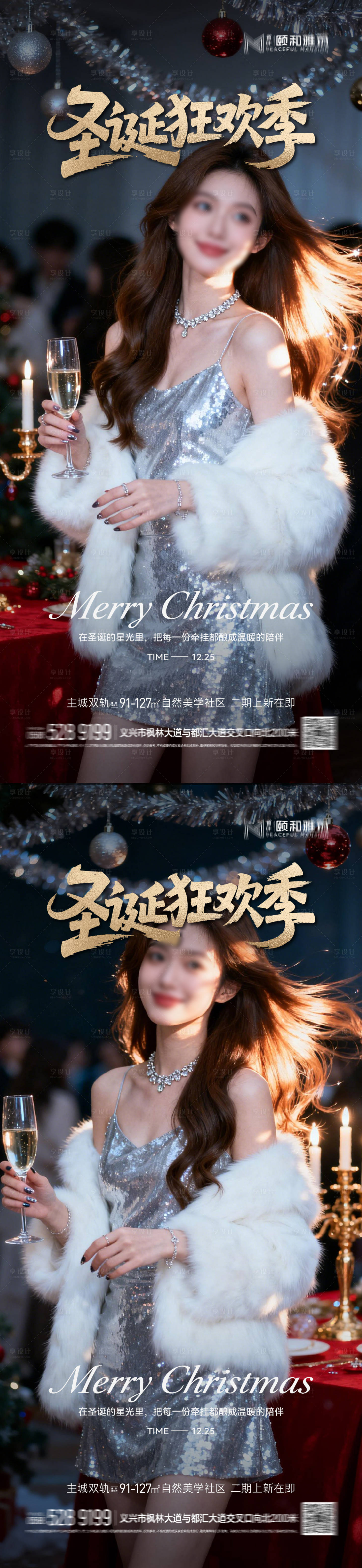 源文件下载【享设计】搜索编号：55750034662623552【圣诞海报】