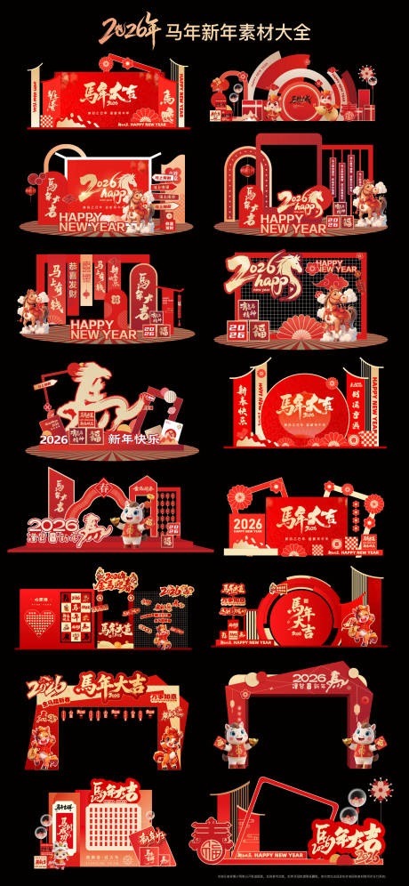 源文件下载【享设计】搜索编号：29340034695326263【新年美陈 】