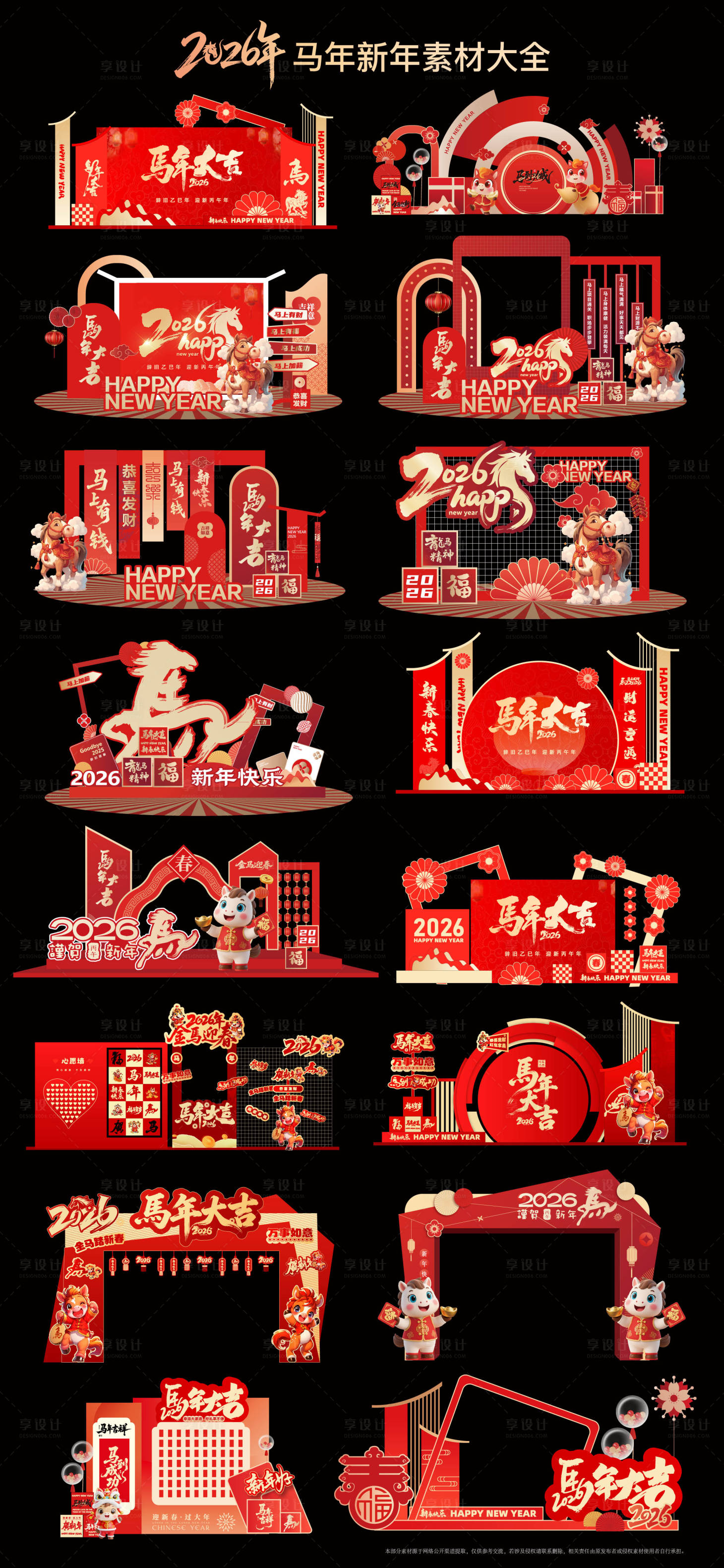 源文件下载【享设计】搜索编号：29340034695326263【新年美陈 】