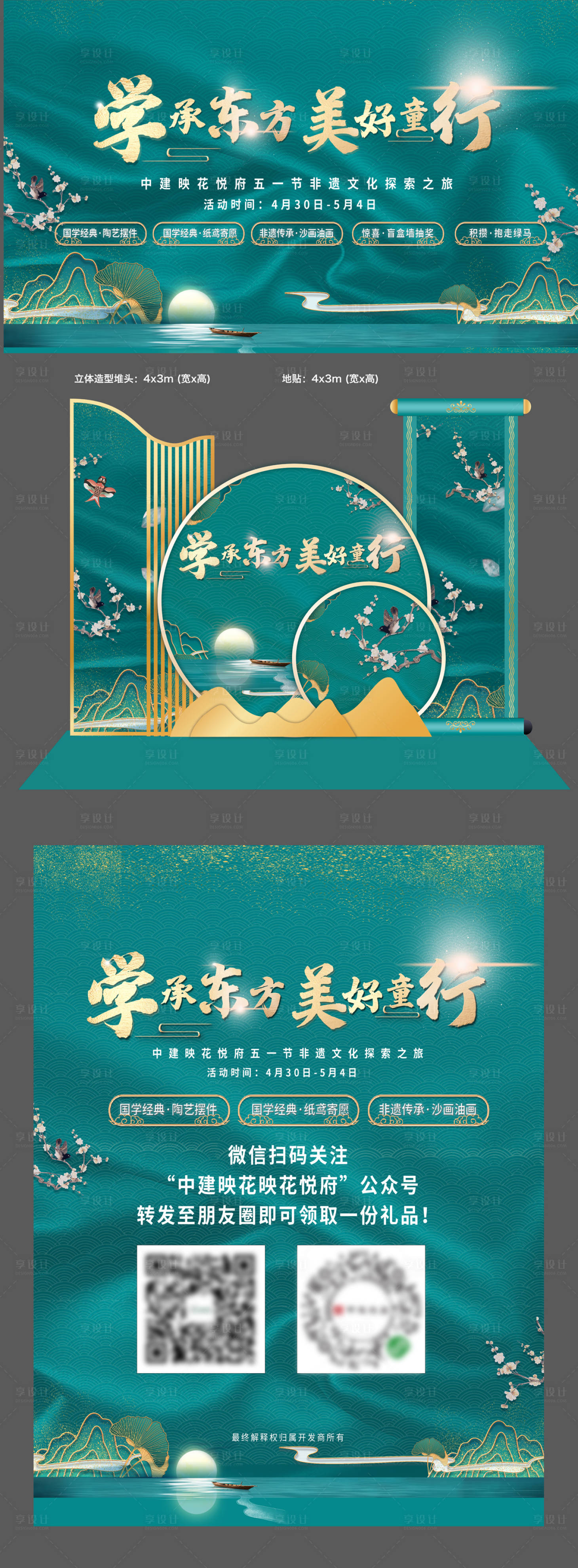 源文件下载【享设计】搜索编号：49210034328344308【东方美学美陈主画面留影区】