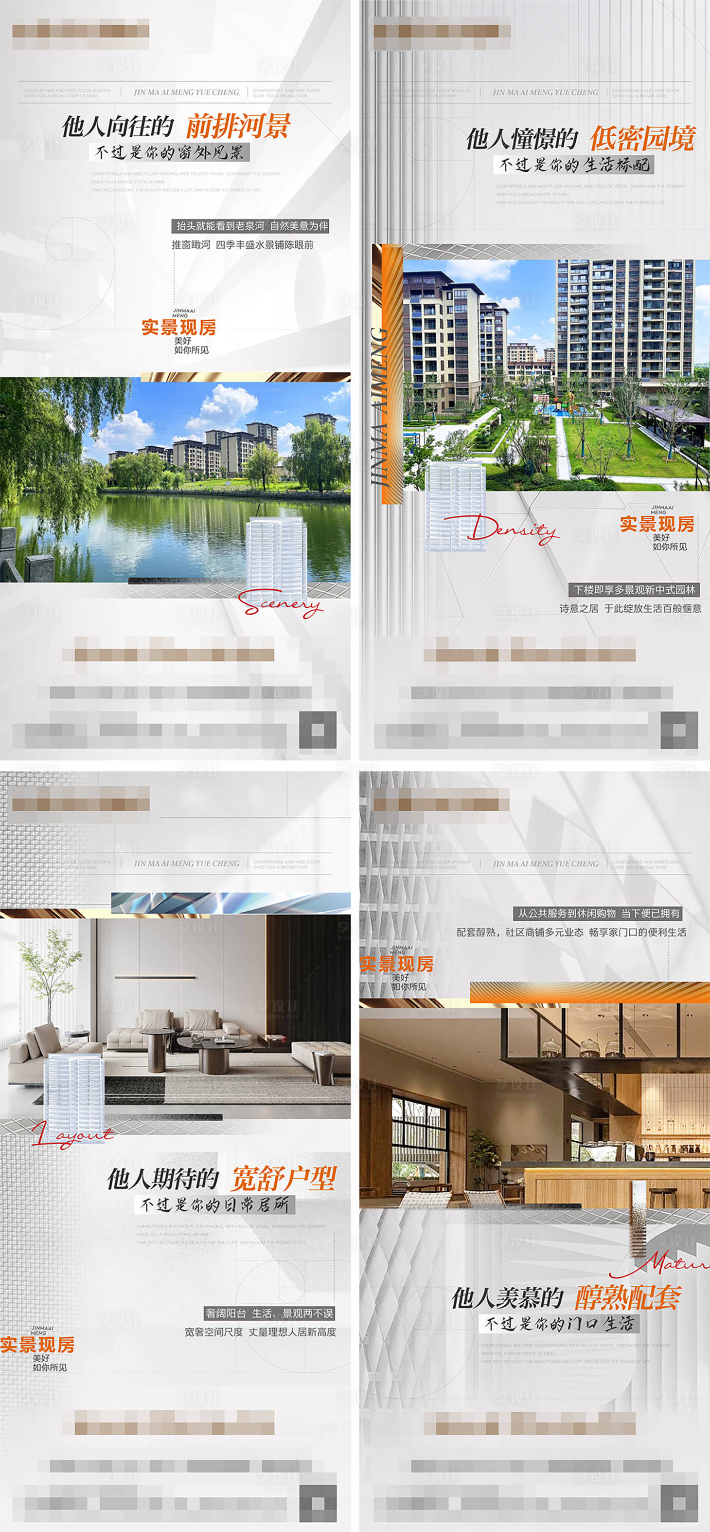 源文件下载【享设计】搜索编号：60790034285962930【现房配套价值点海报】