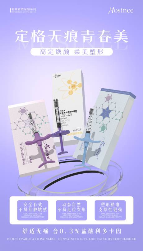 源文件下载【享设计】搜索编号：38920034429667793【医美产品海报】