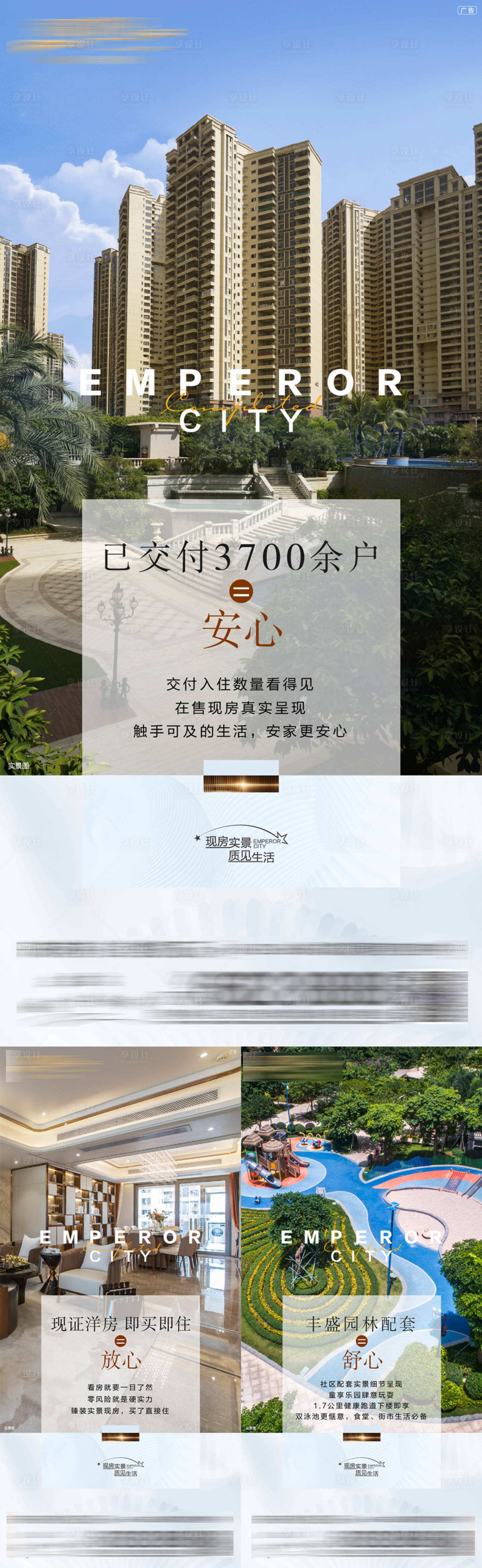 源文件下载【享设计】搜索编号：20330034638578044【地产现房实景海报】
