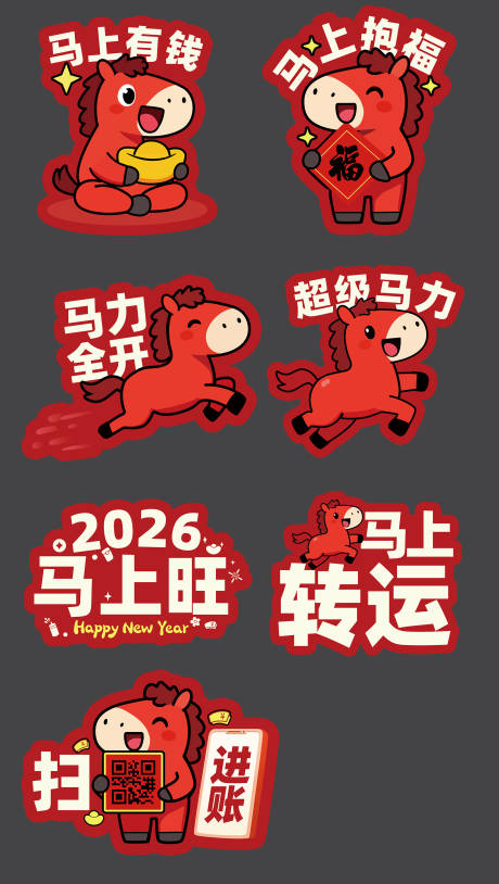 源文件下载【享设计】搜索编号：47930034724846686【2026年马年异形牌】