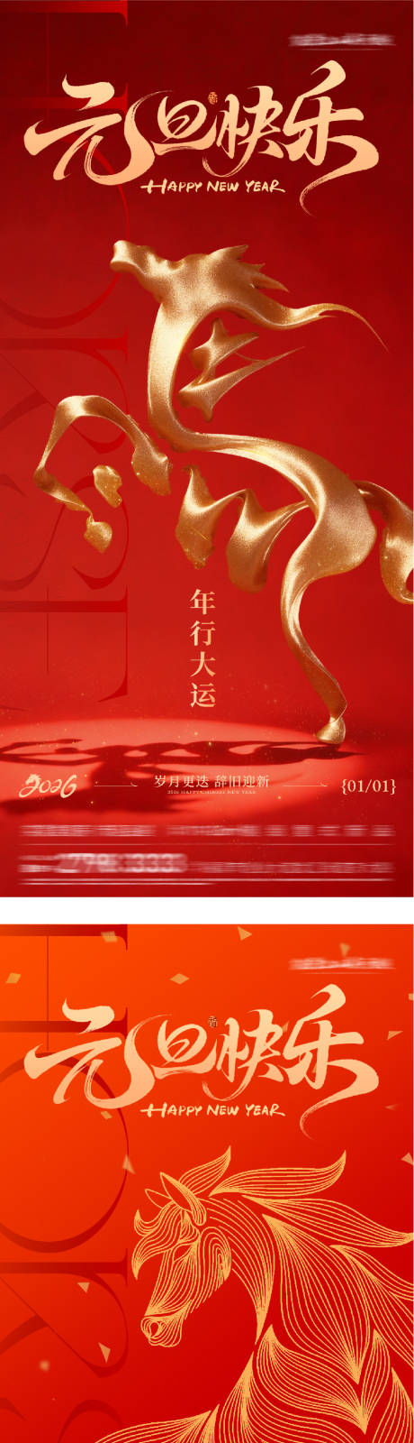 源文件下载【享设计】搜索编号：53860034770255053【地产元旦创意海报】