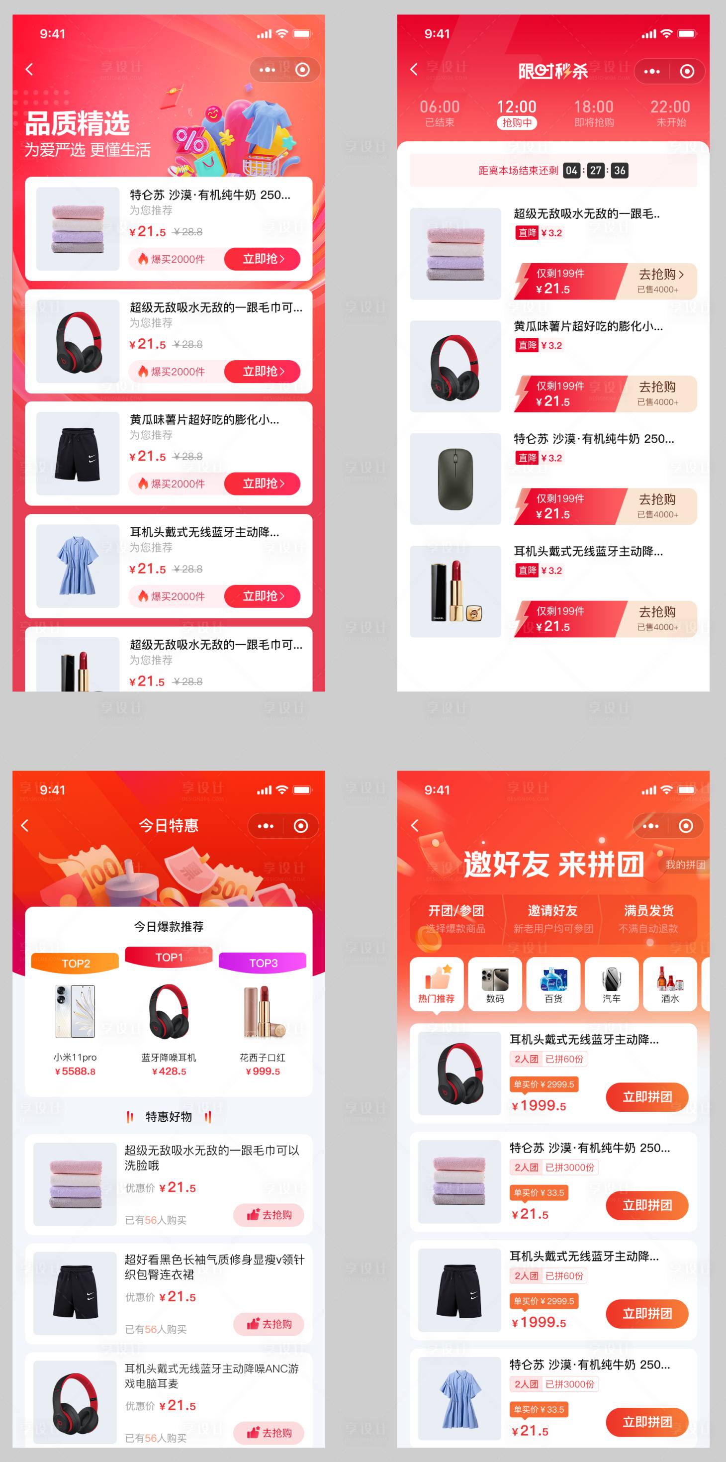 源文件下载【享设计】搜索编号：47330034499829813【APP小程序频道页UI设计】