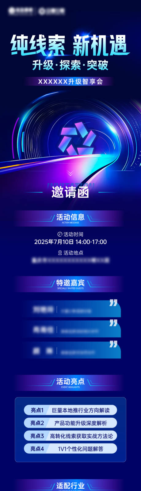 源文件下载【享设计】搜索编号：37330034368986026【会议长图】